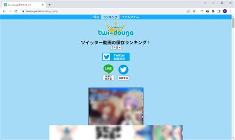 ツイッター動画ダウンロードランキング|Twitter動画保存ランキング（1週間）